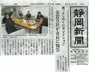 s201211 shizuoka np the mayor visit.jpg